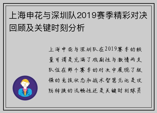 上海申花与深圳队2019赛季精彩对决回顾及关键时刻分析