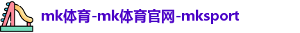 MK体育